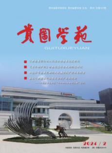 贵图学苑